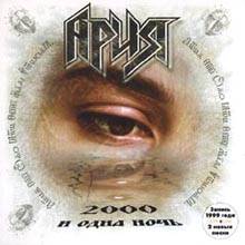 Aria (RUS) : 2000 and One Night